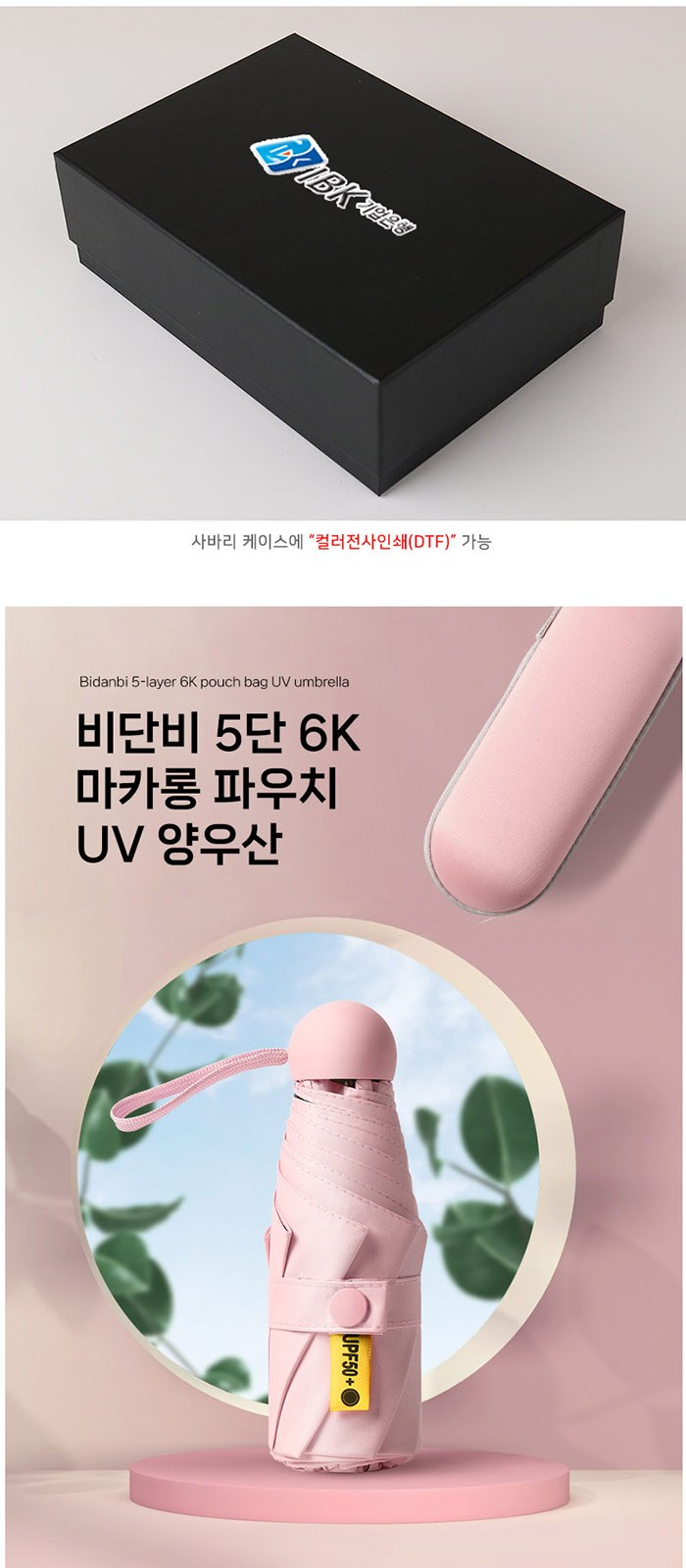 에버센스 핸디 선풍기 비단비 5단 6K 마카롱 양우산 2p 사바리 세트 상세 이미지