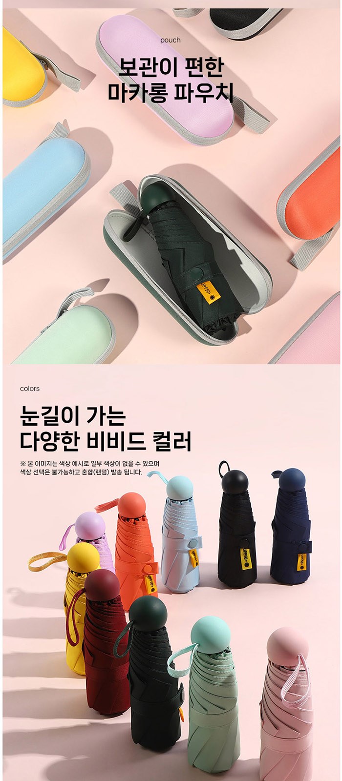 에버센스 핸디 선풍기 비단비 5단 6K 마카롱 양우산 2p 사바리 세트 상세 이미지