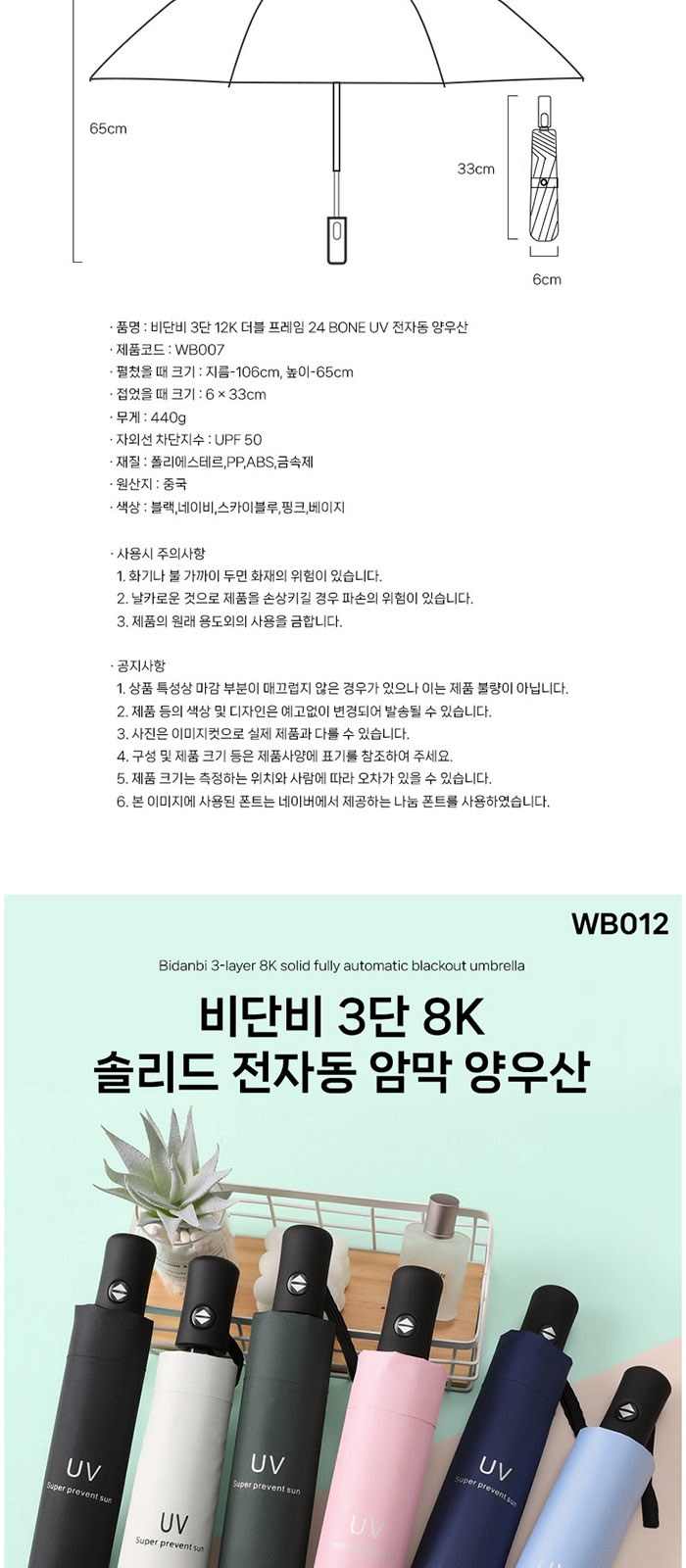 비단비 3단 8K 12K 양우산 2종 사바리 세트 상세 이미지