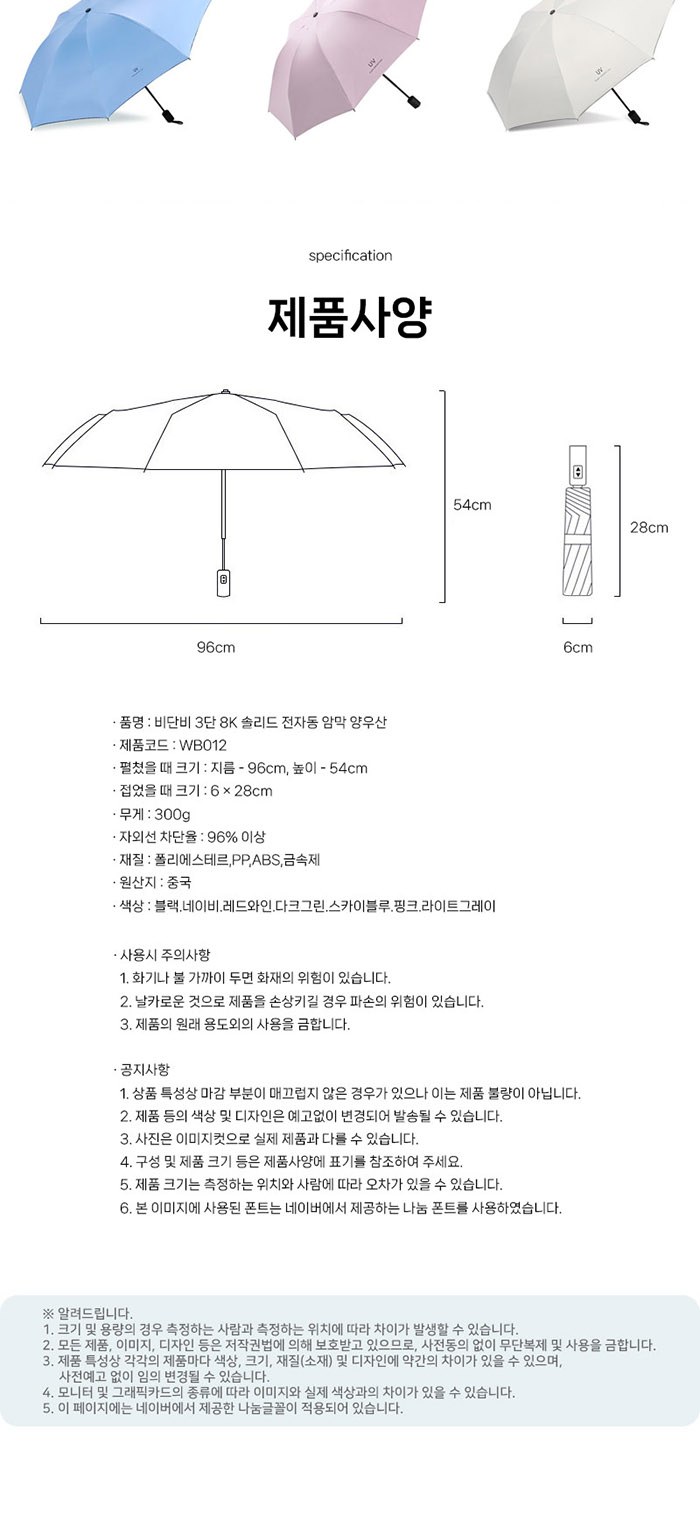비단비 3단 8K 12K 양우산 2종 사바리 세트 상세 이미지