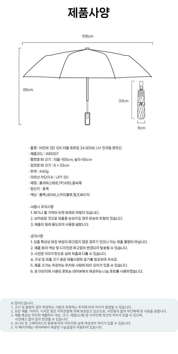 비단비 3단 12K 양우산 2p 사바리 세트 상세 이미지