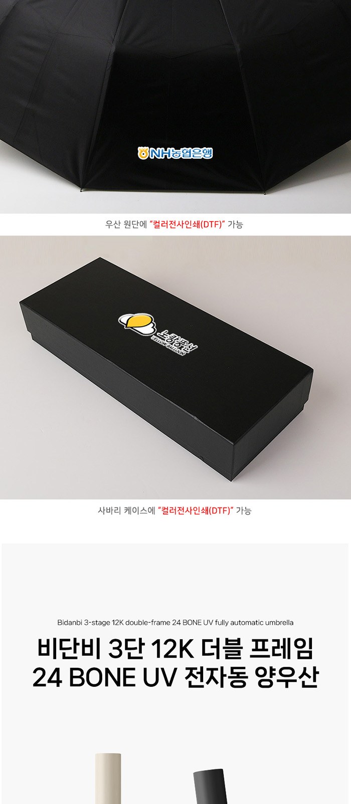 비단비 3단 12K 양우산 2p 사바리 세트 상세 이미지