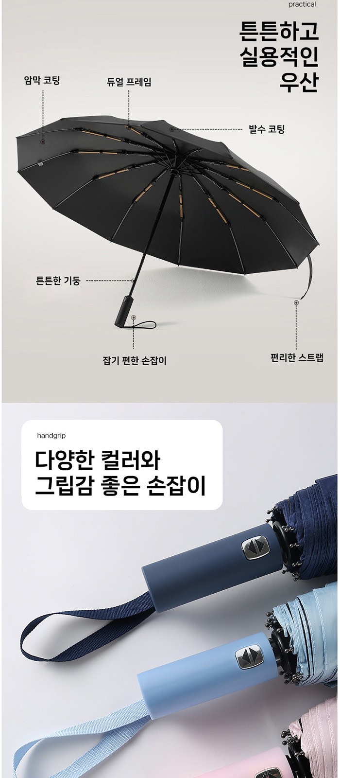 비단비 3단 12K 양우산 2p 사바리 세트 상세 이미지