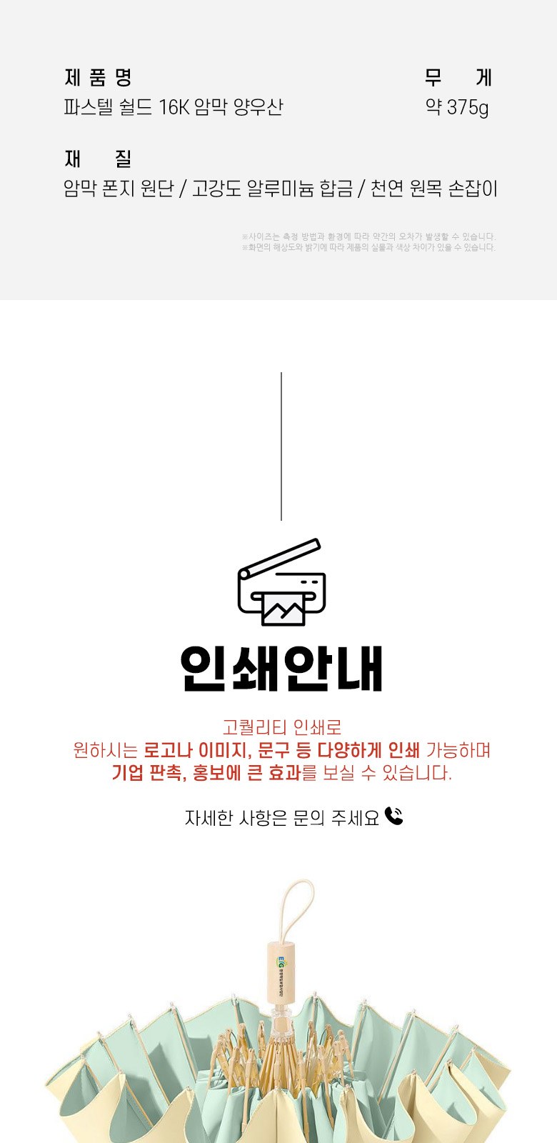 U045 16골 러블리 튼튼한 3단 우산 가벼운 수동 우산 인쇄 답례품 상세 이미지