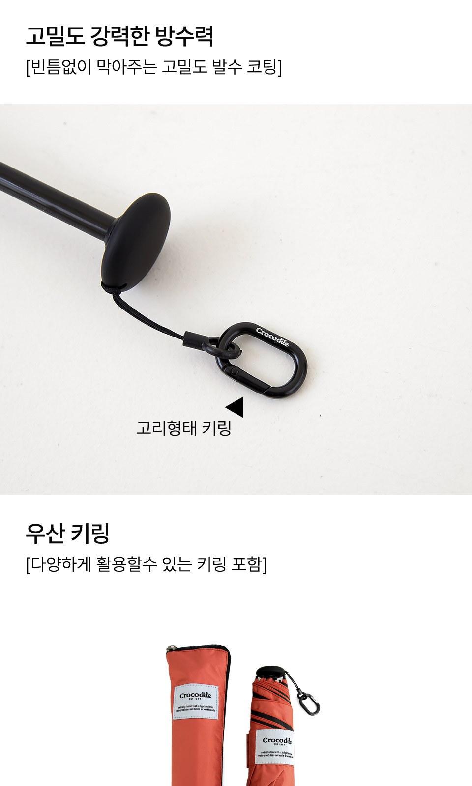 크로커다일3단키링 카본 50슬림암막 상세 이미지