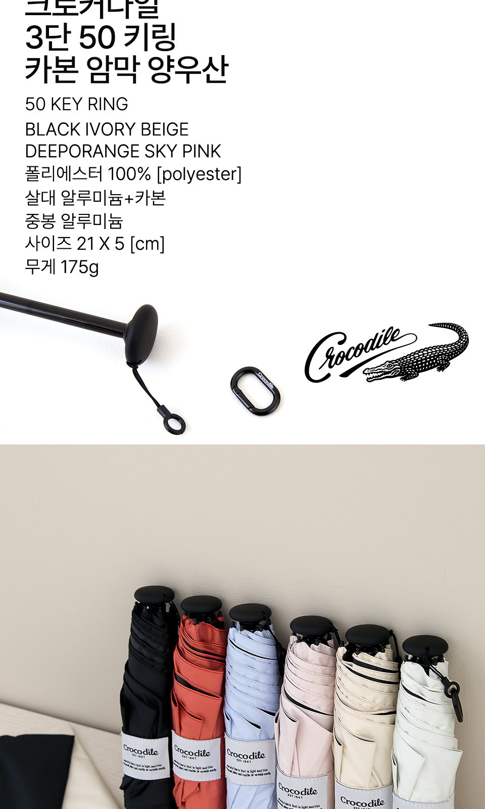 크로커다일3단키링 카본 50슬림암막 상세 이미지