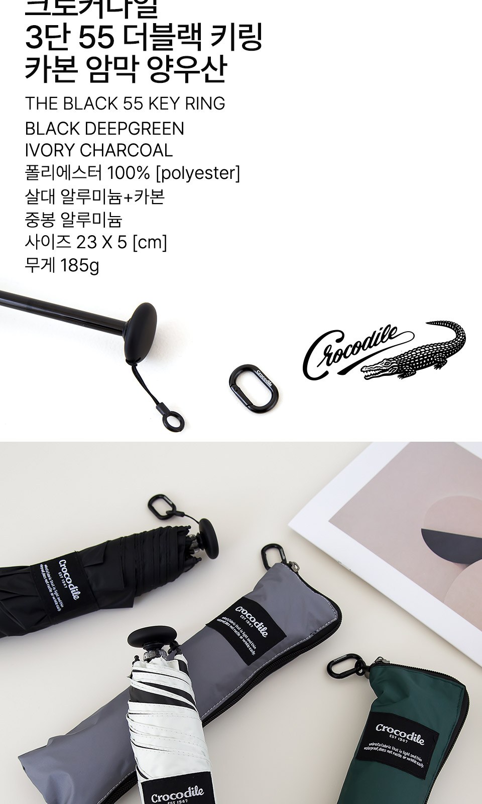 크로커다일3단더블랙 키링 카본 55슬림암막 상세 이미지