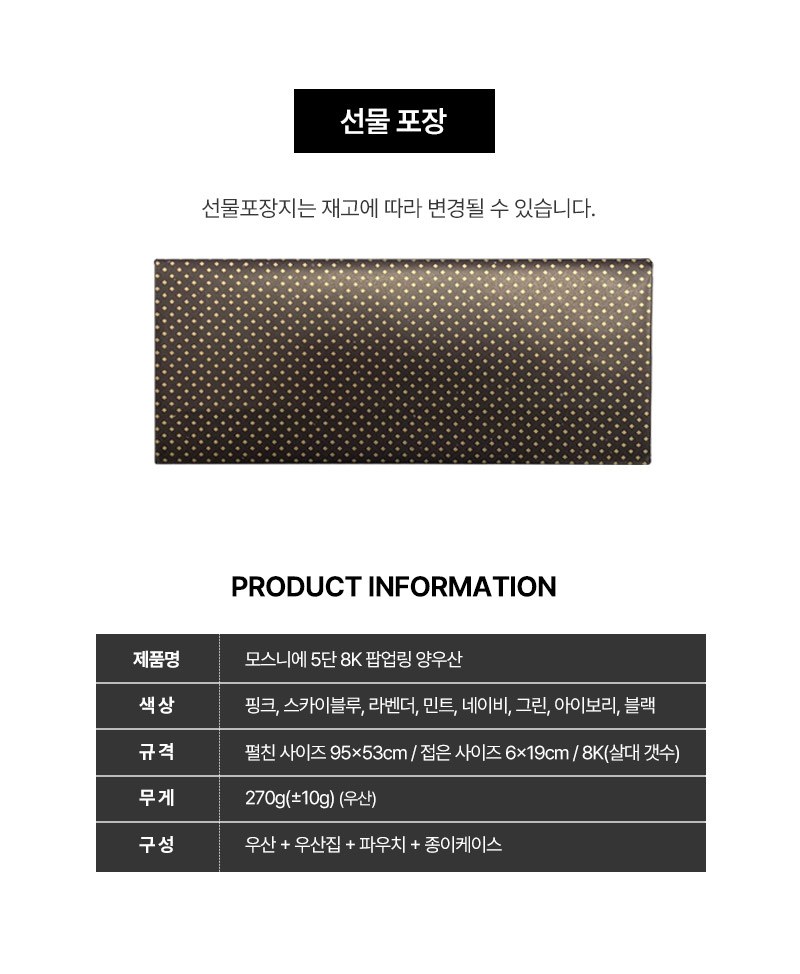 모스니에 5단 8K 팝업링 양우산 상세 이미지