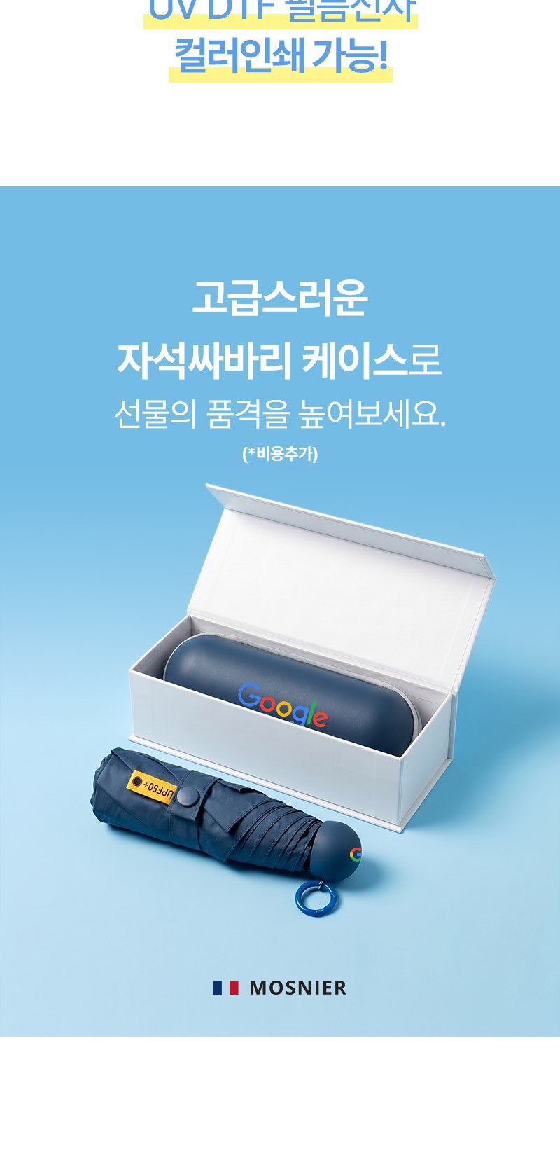 모스니에 5단 8K 팝업링 양우산 상세 이미지