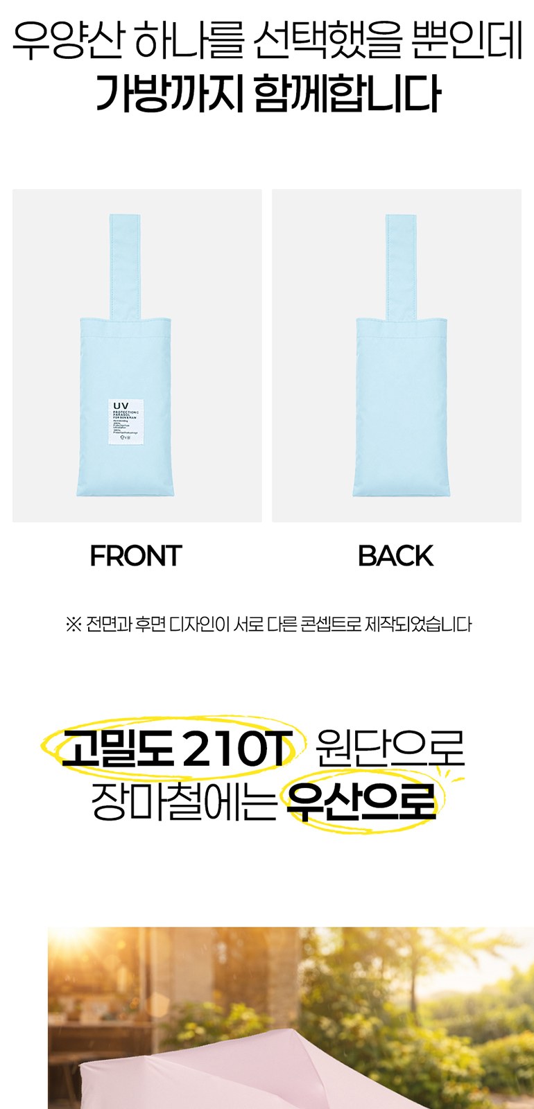 파스텔 포켓 5단 우양산 uv차단 초경량 암막 우산 상세 이미지