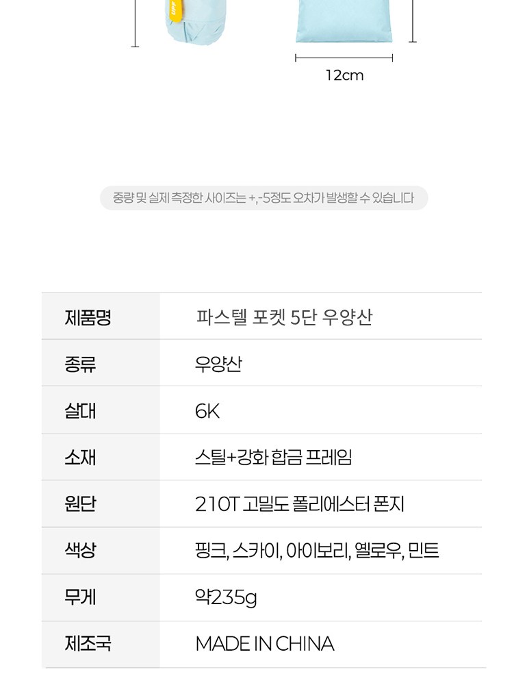 파스텔 포켓 5단 우양산 uv차단 초경량 암막 우산 상세 이미지