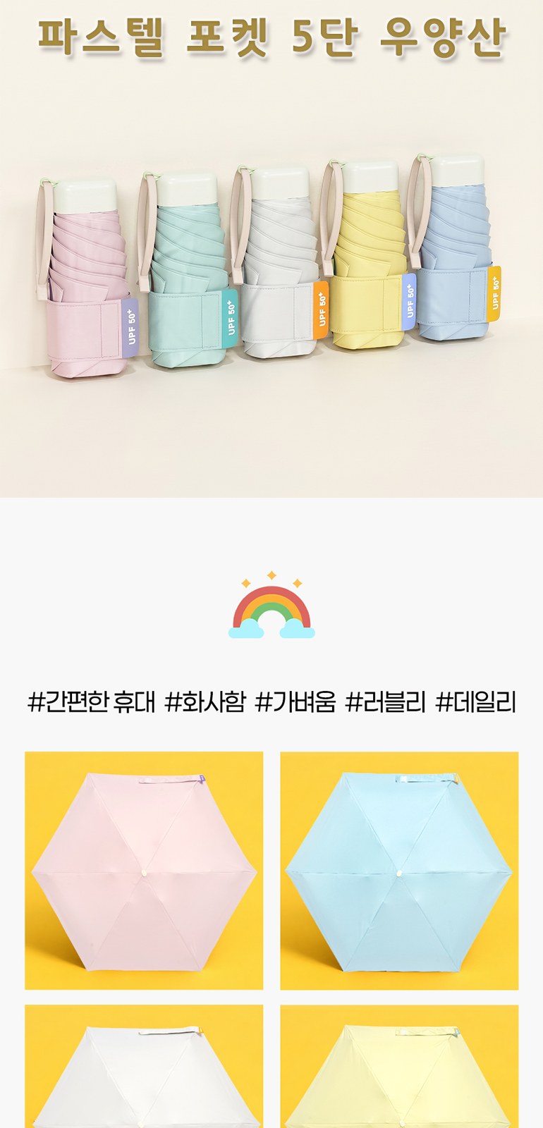파스텔 포켓 5단 우양산 uv차단 초경량 암막 우산 상세 이미지
