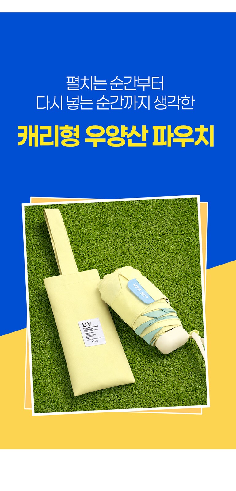 파스텔 포켓 5단 우양산 uv차단 초경량 암막 우산 상세 이미지