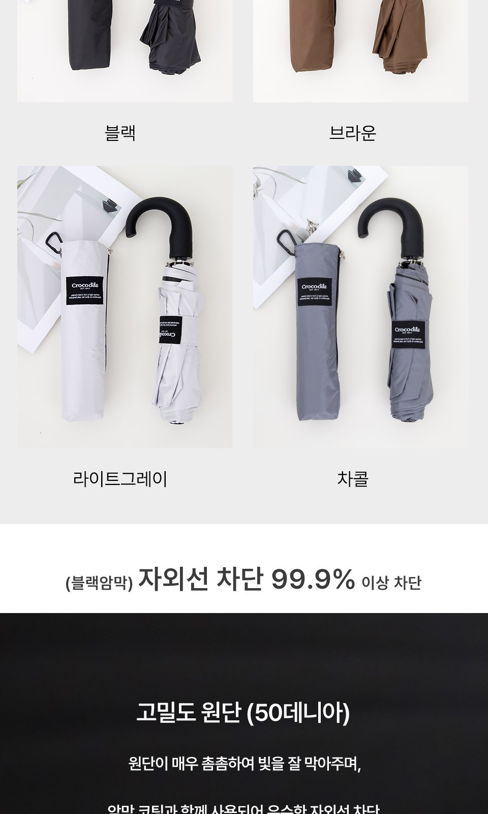 크로커다일3단60더블랙 곡자 암막전자동 상세 이미지