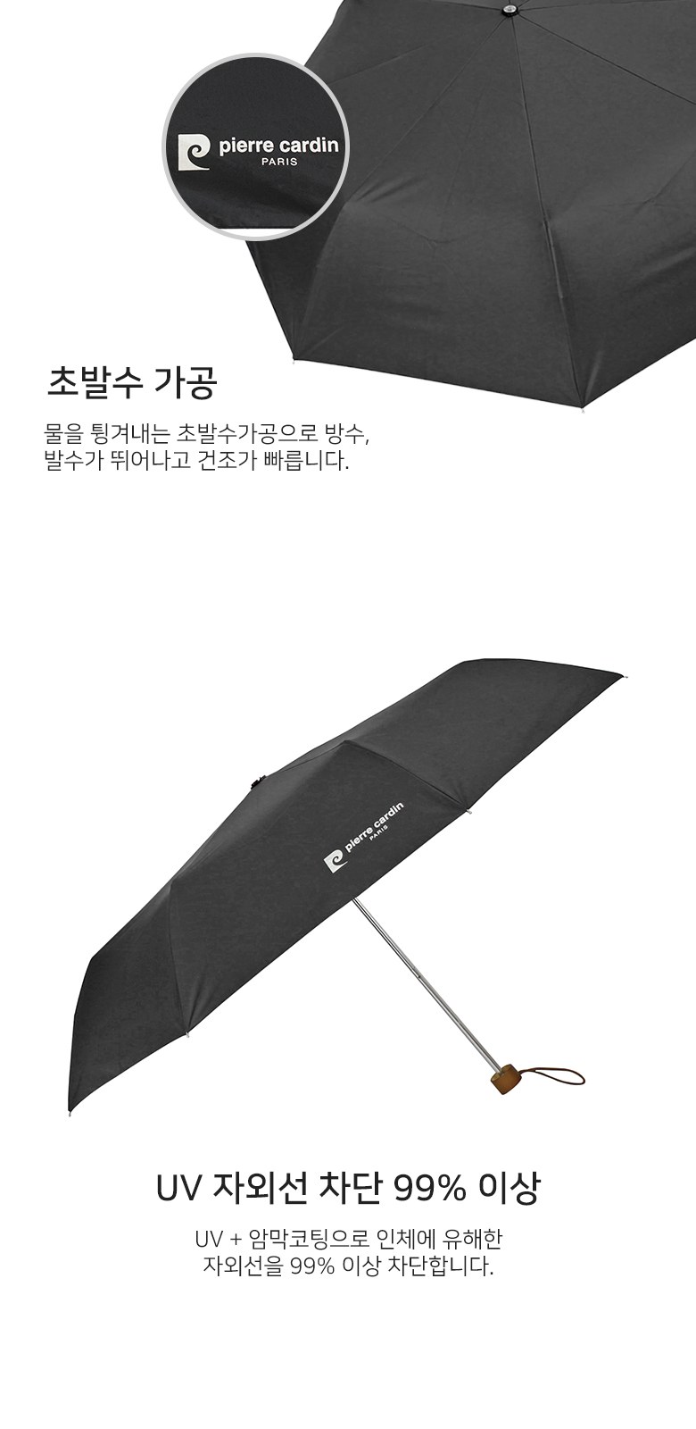 [피에르가르뎅] 솔리드포맨 UV차단 수동 3단우산 (양산겸용) 상세 이미지