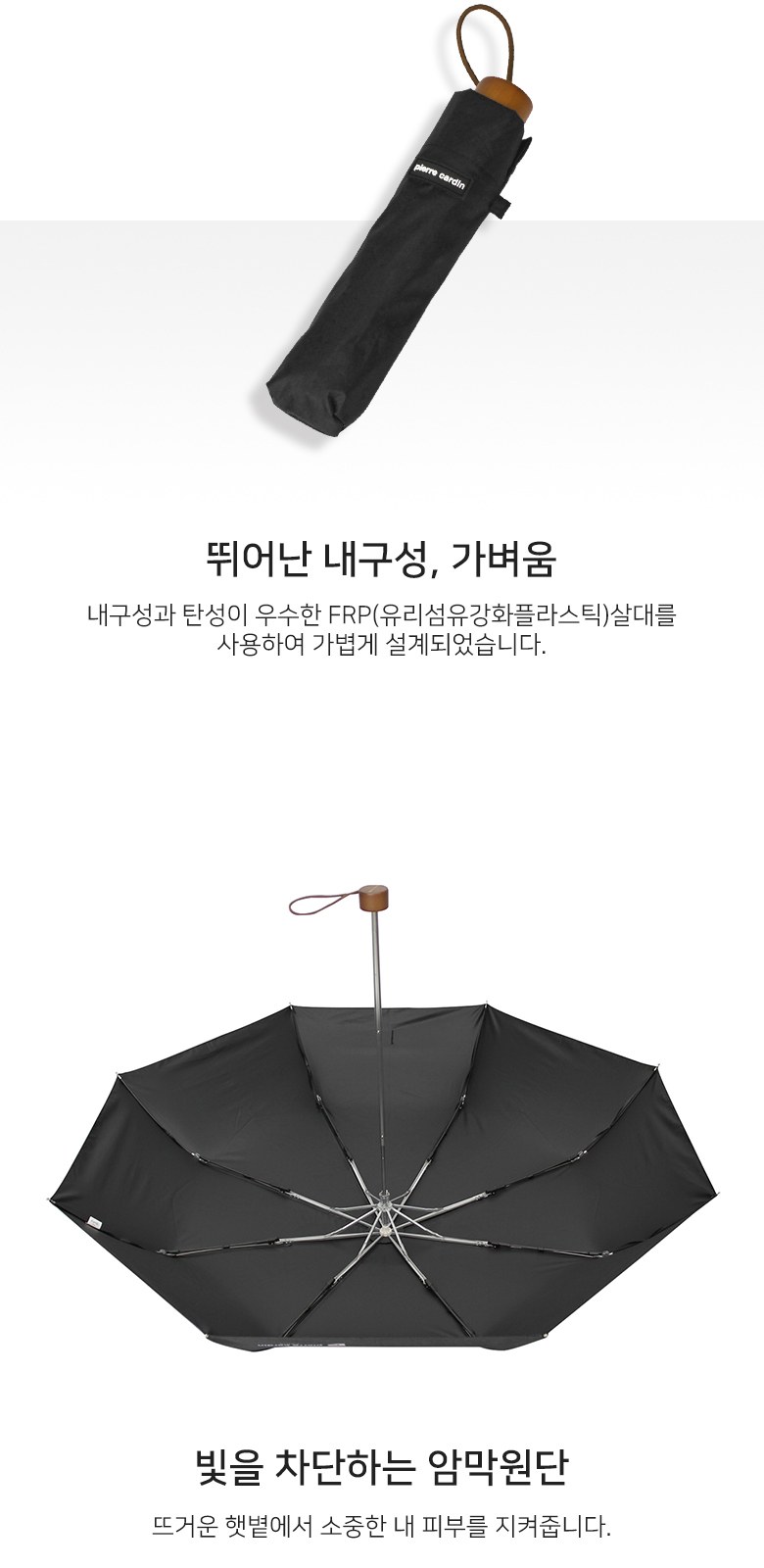[피에르가르뎅] 솔리드포맨 UV차단 수동 3단우산 (양산겸용) 상세 이미지