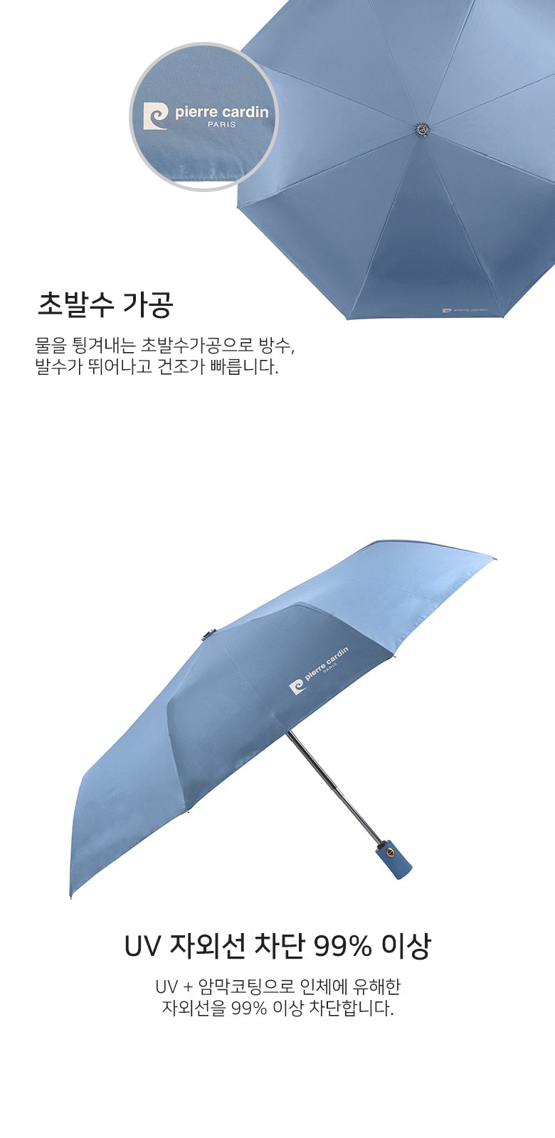 [피에르가르뎅] 8k 솔리드 UV차단 완전자동우산 (양산겸용) 상세 이미지