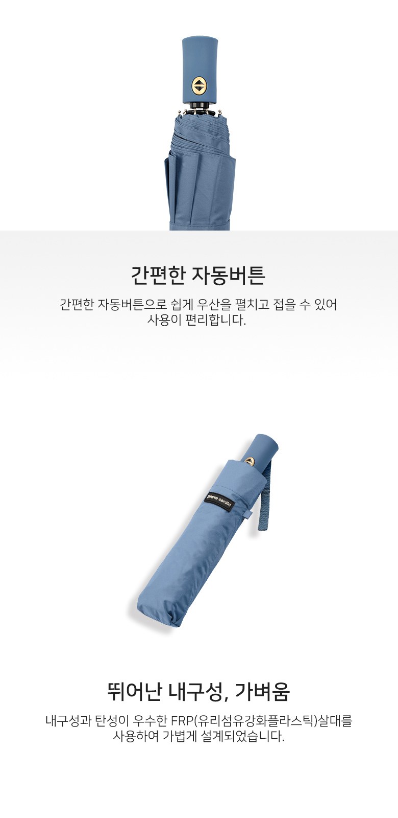 [피에르가르뎅] 8k 솔리드 UV차단 완전자동우산 (양산겸용) 상세 이미지