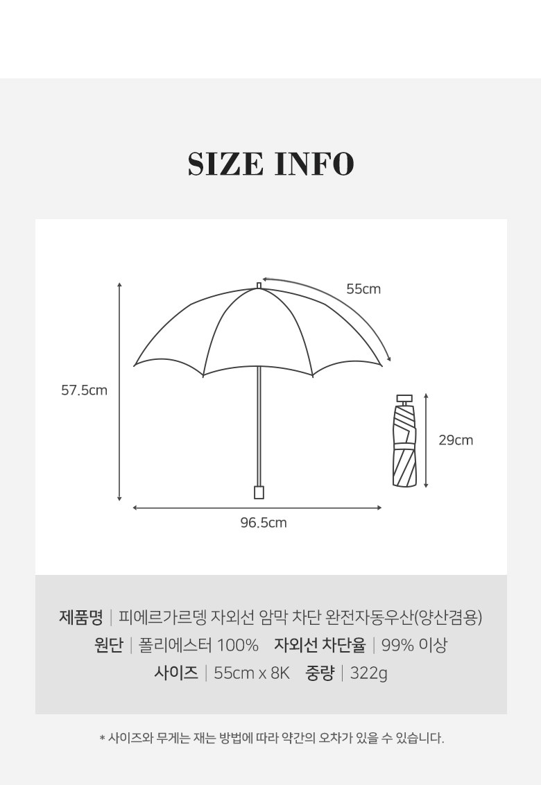 [피에르가르뎅] 8k 솔리드 UV차단 완전자동우산 (양산겸용) 상세 이미지