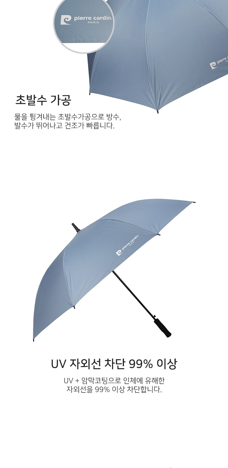 [피에르가르뎅] 75자외선 차단 암막 대형 장우산 (양산겸용) 상세 이미지