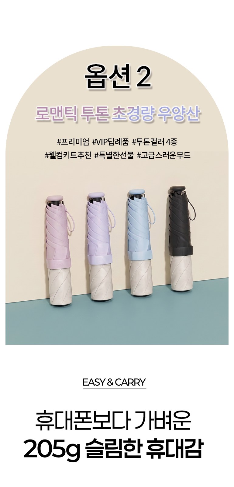 초경량 슬림 미니 우양산 2종 모음 파스텔 투톤 양우산 상세 이미지