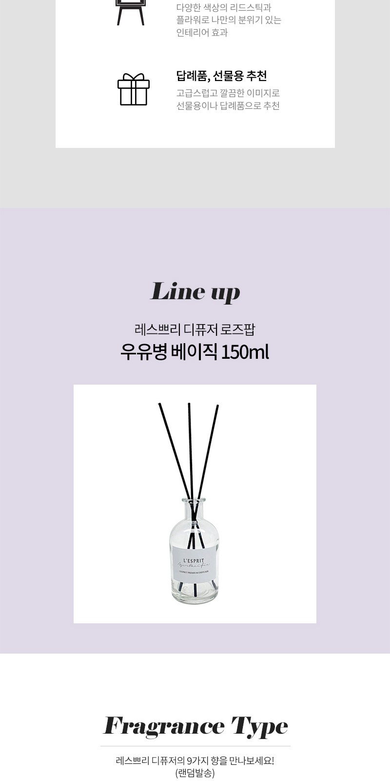 레스쁘리 고급 우유병 디퓨저세트 C (디퓨저 BASIC 150ml+메종프랑세즈 양우산) 상세 이미지