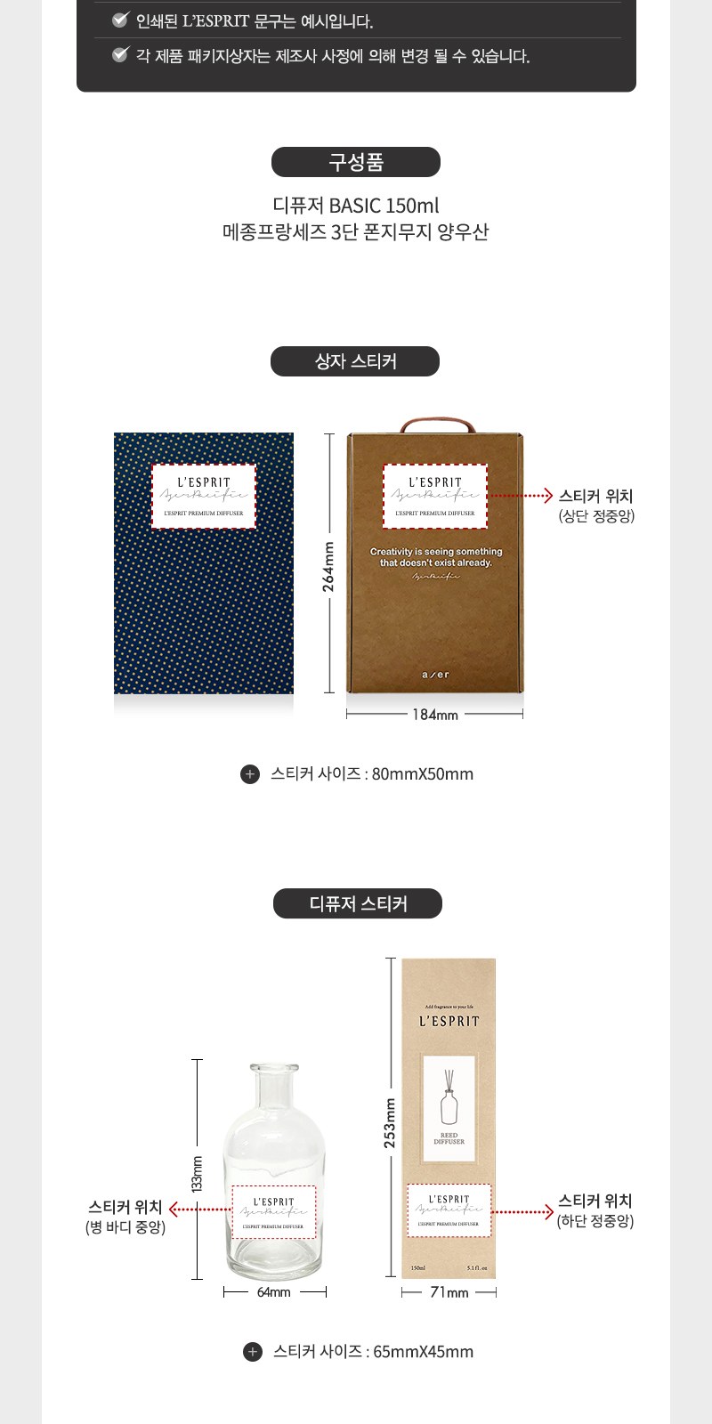 레스쁘리 고급 우유병 디퓨저세트 C (디퓨저 BASIC 150ml+메종프랑세즈 양우산) 상세 이미지