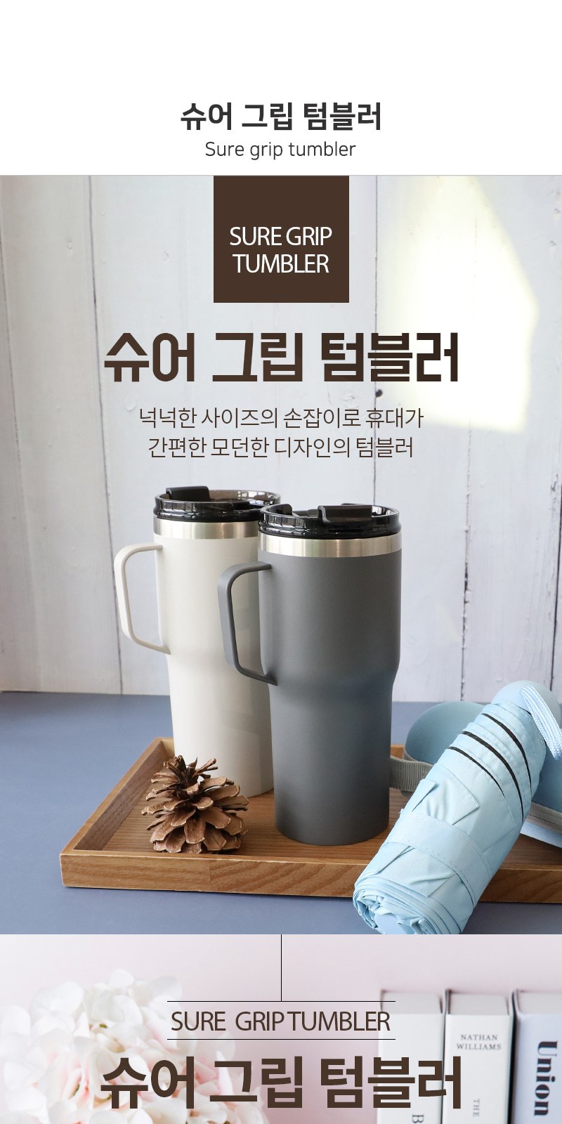 레스쁘리 고급 텀블러세트 KK(슈어그립텀블러+메종프랑세즈 양우산) 상세 이미지