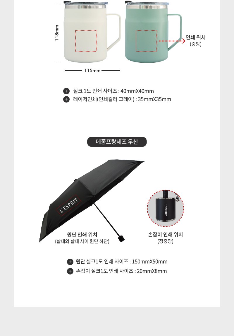 레스쁘리 고급 세트 KK(도킹형 고속 보조배터리+어반스텐머그475ml+메종프랑세즈 양우산) 상세 이미지