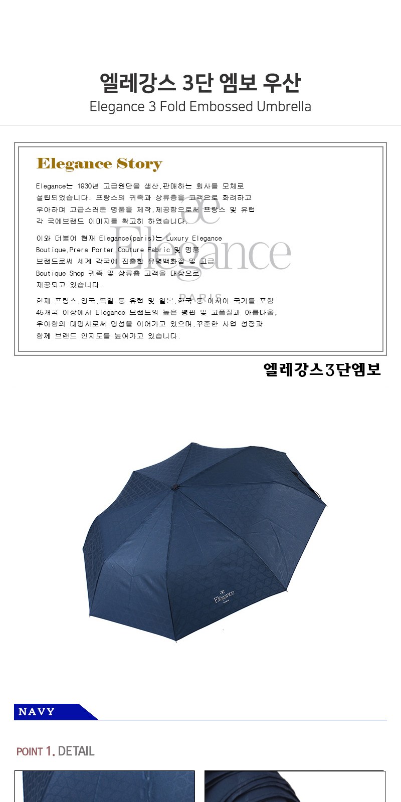 엘레강스 3단 엠보 우산 상세 이미지