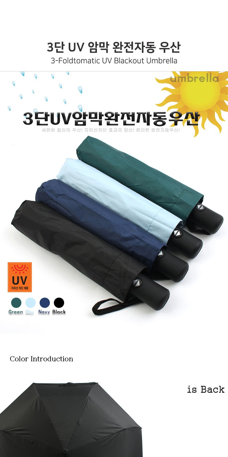 3단 UV 암막 완전자동 우산 상세 이미지