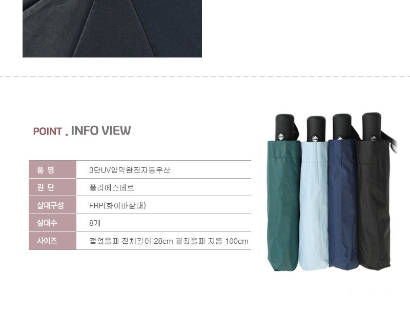 3단 UV 암막 완전자동 우산 상세 이미지