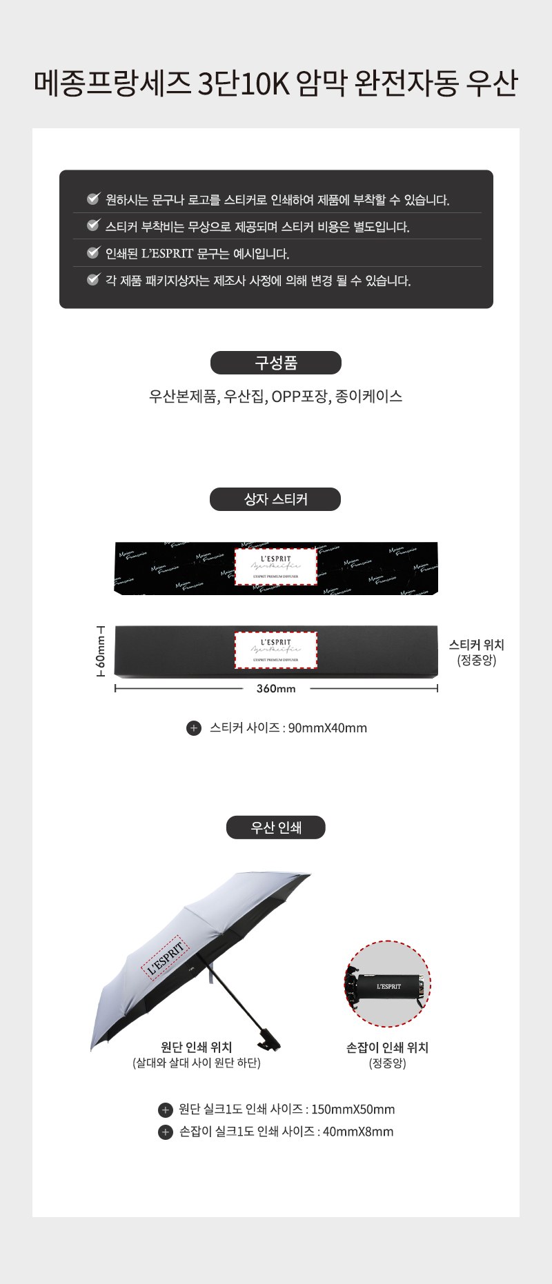 메종프랑세즈 3단10K 암막 완전자동 우산 상세 이미지