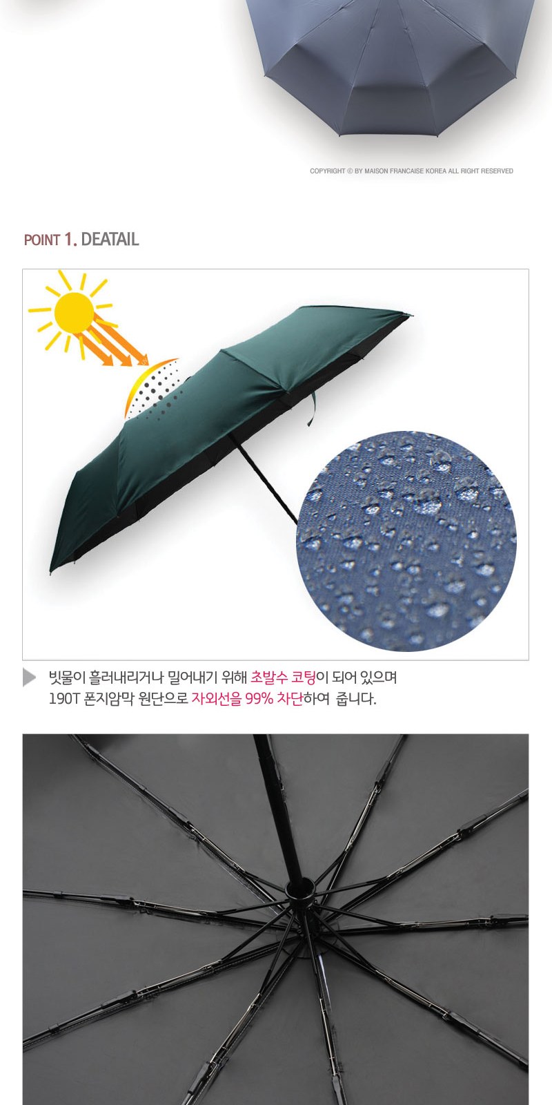 메종프랑세즈 3단10K 암막 완전자동 우산 상세 이미지