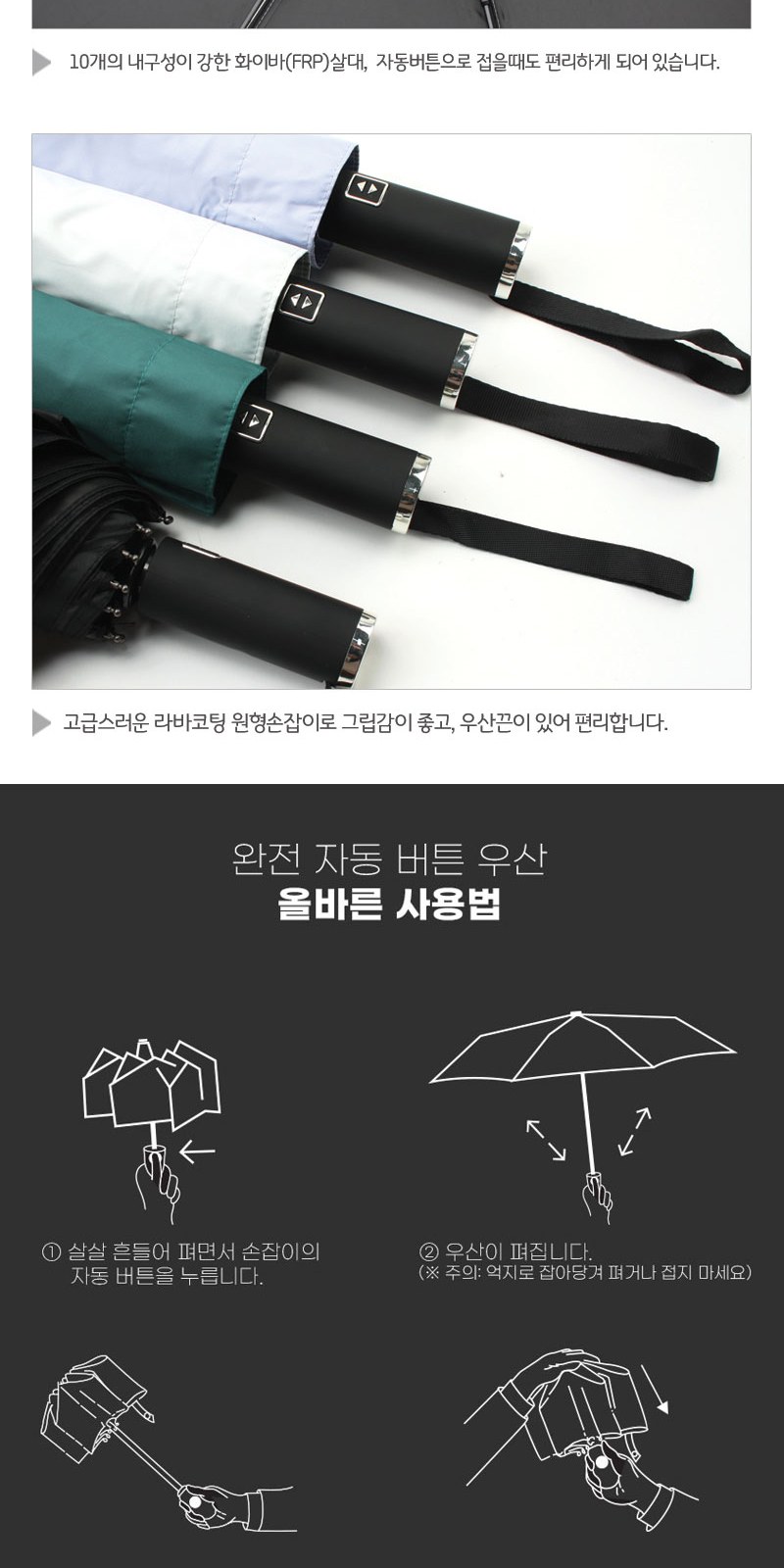 메종프랑세즈 3단10K 암막 완전자동 우산 상세 이미지