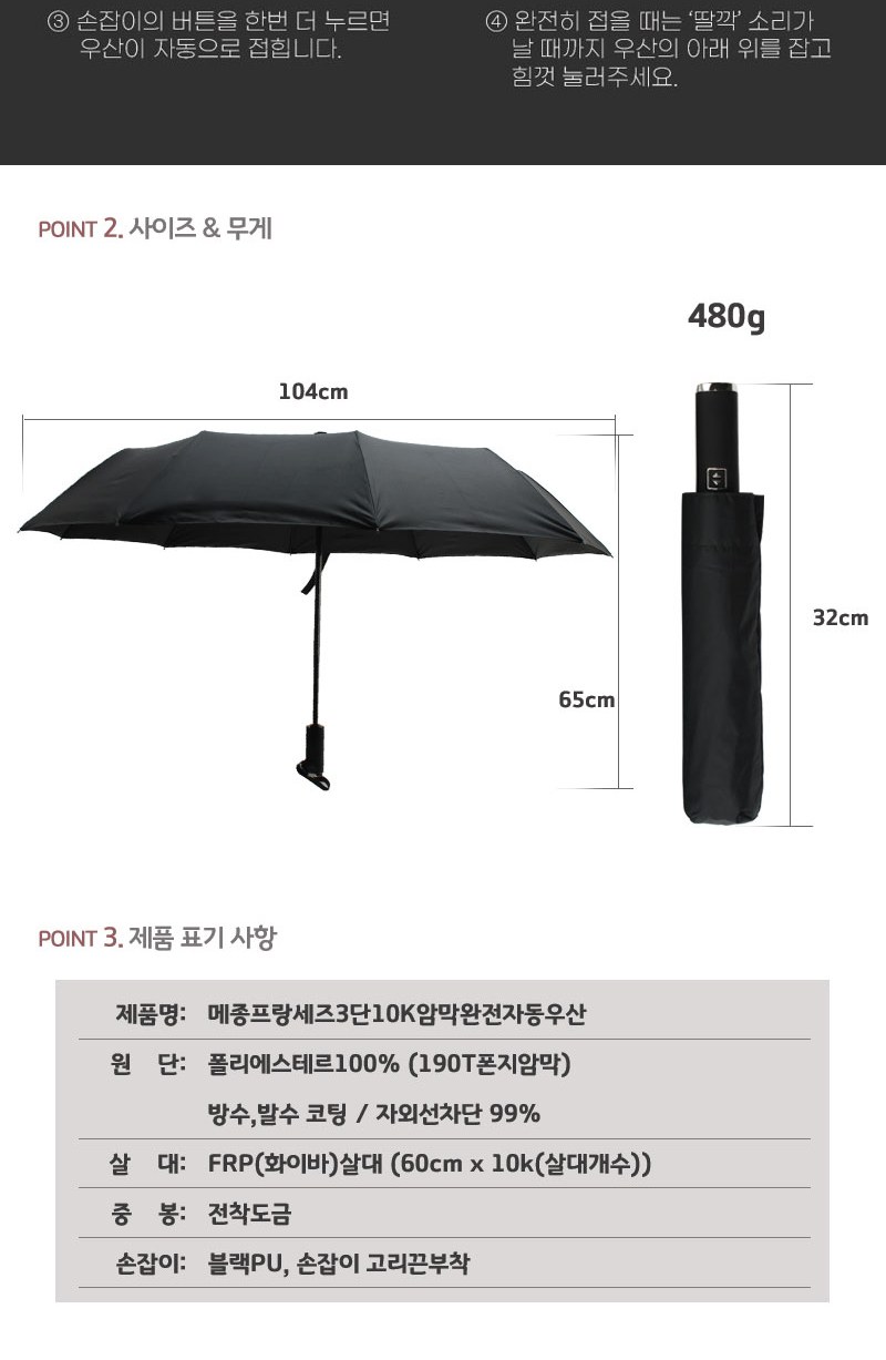메종프랑세즈 3단10K 암막 완전자동 우산 상세 이미지