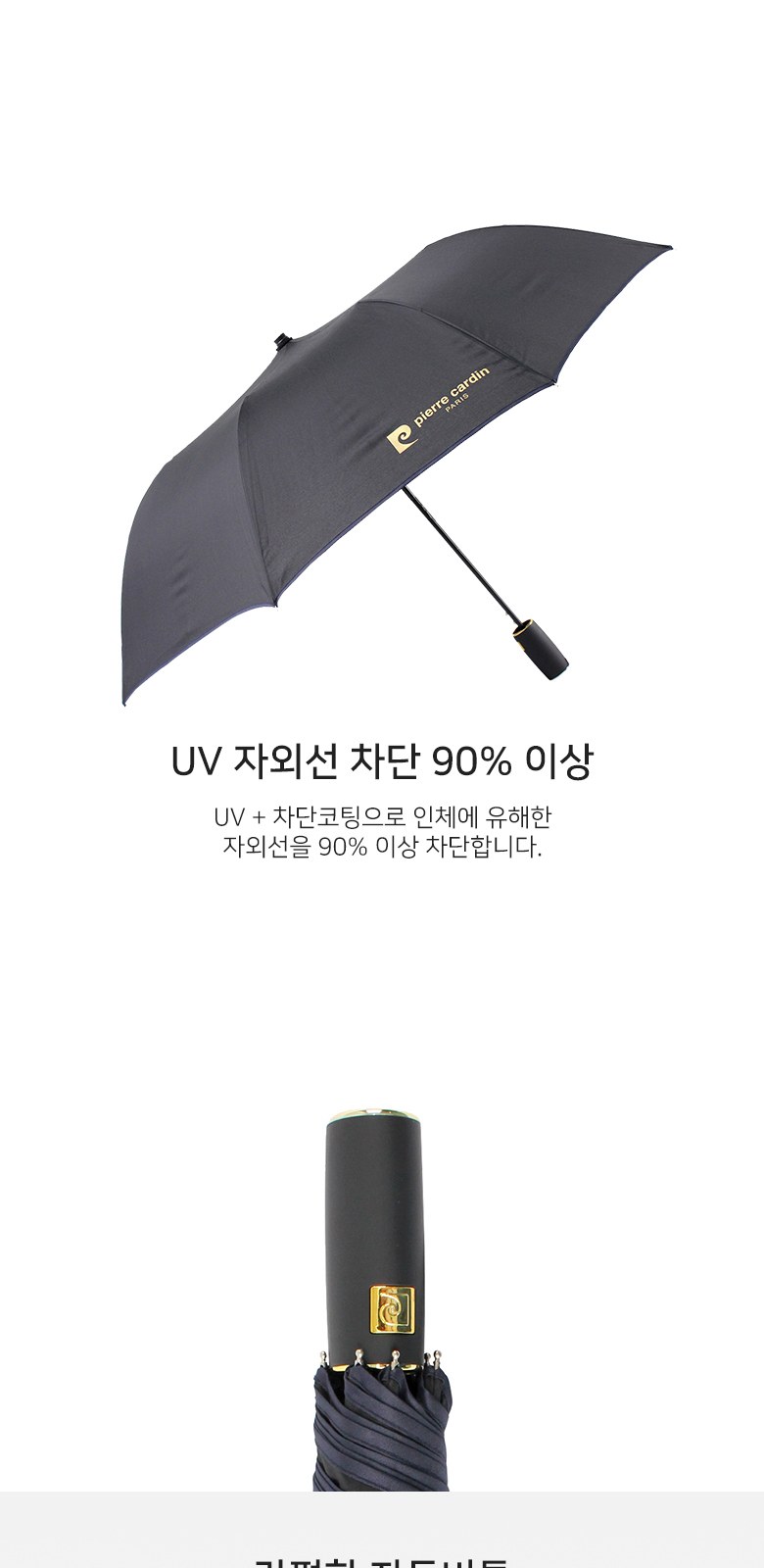 pierre cardin 솔리드 블랙 자동 2단우산 상세 이미지
