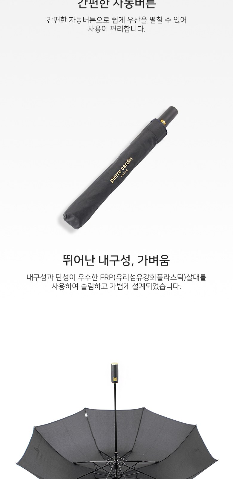 pierre cardin 솔리드 블랙 자동 2단우산 상세 이미지