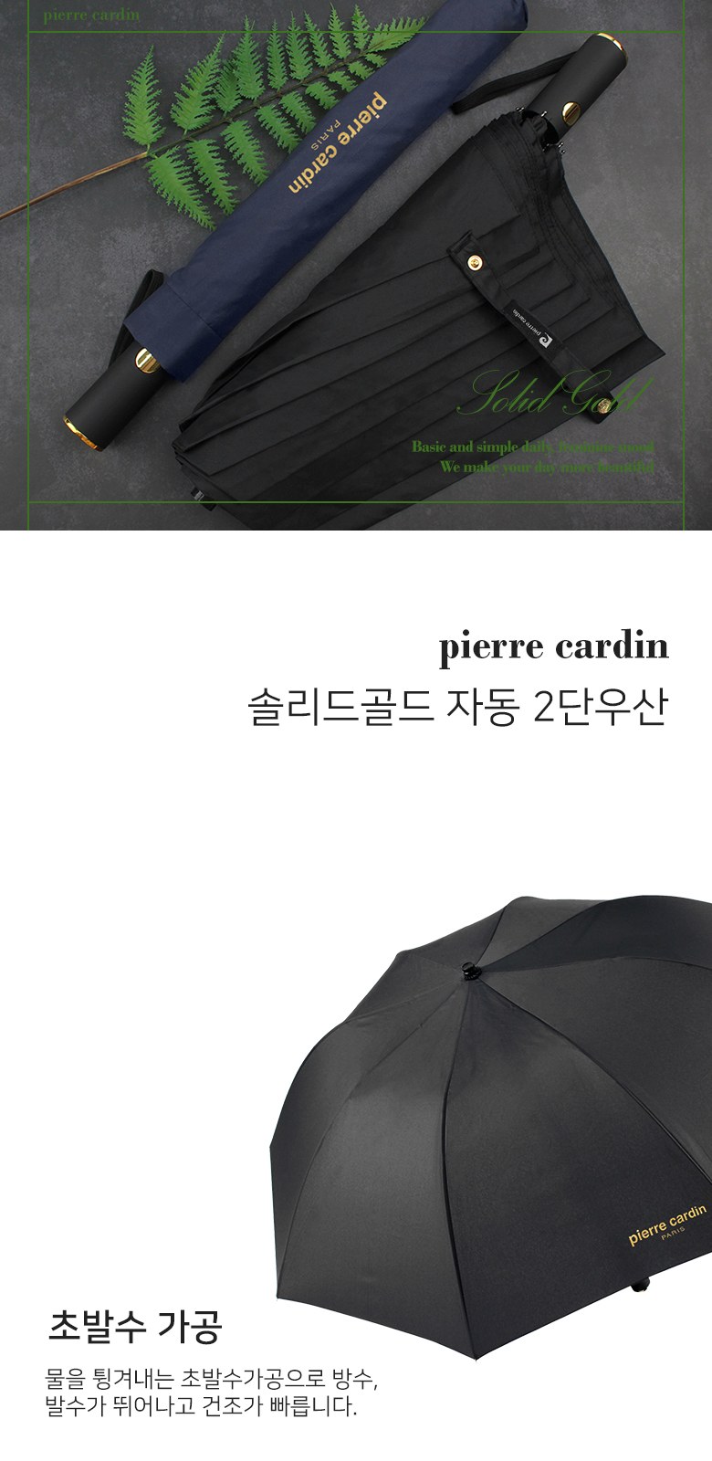 피에르가르뎅 8k 솔리드골드 자동 2단우산 상세 이미지