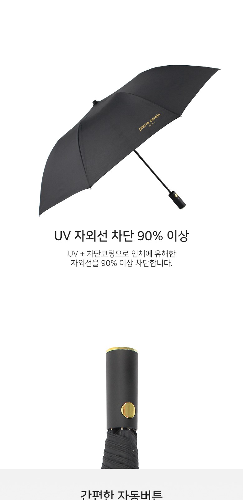 피에르가르뎅 8k 솔리드골드 자동 2단우산 상세 이미지