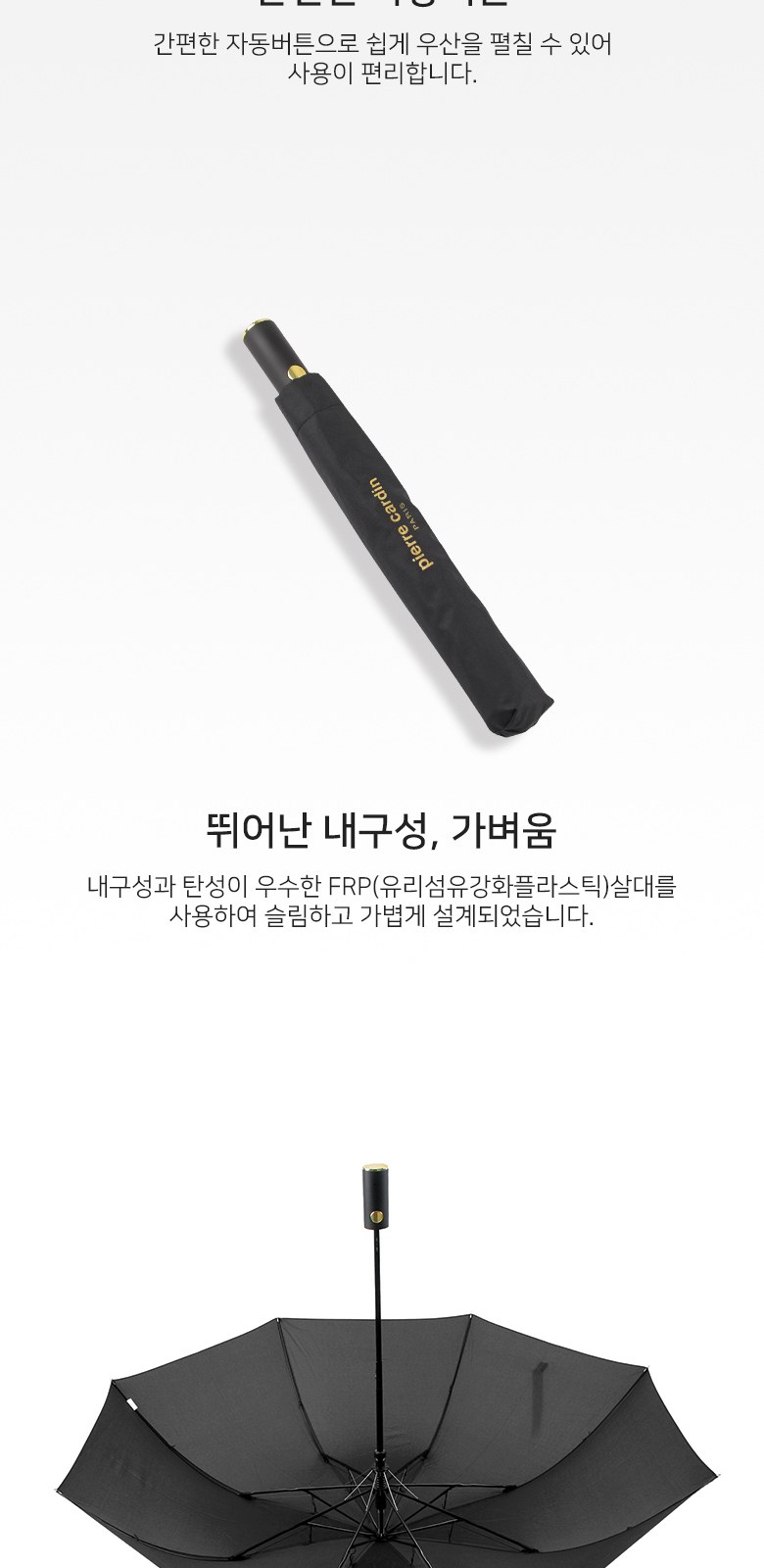 피에르가르뎅 8k 솔리드골드 자동 2단우산 상세 이미지