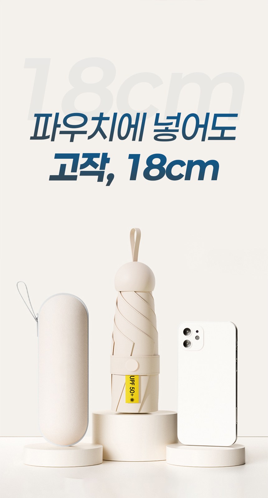 듀홈 초경량 머쉬룸 파우치 암막 5단 우양산 이로나 상세 이미지