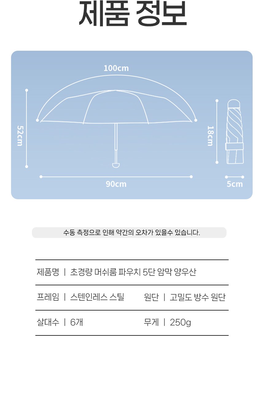 듀홈 초경량 머쉬룸 파우치 암막 5단 우양산 이로나 상세 이미지