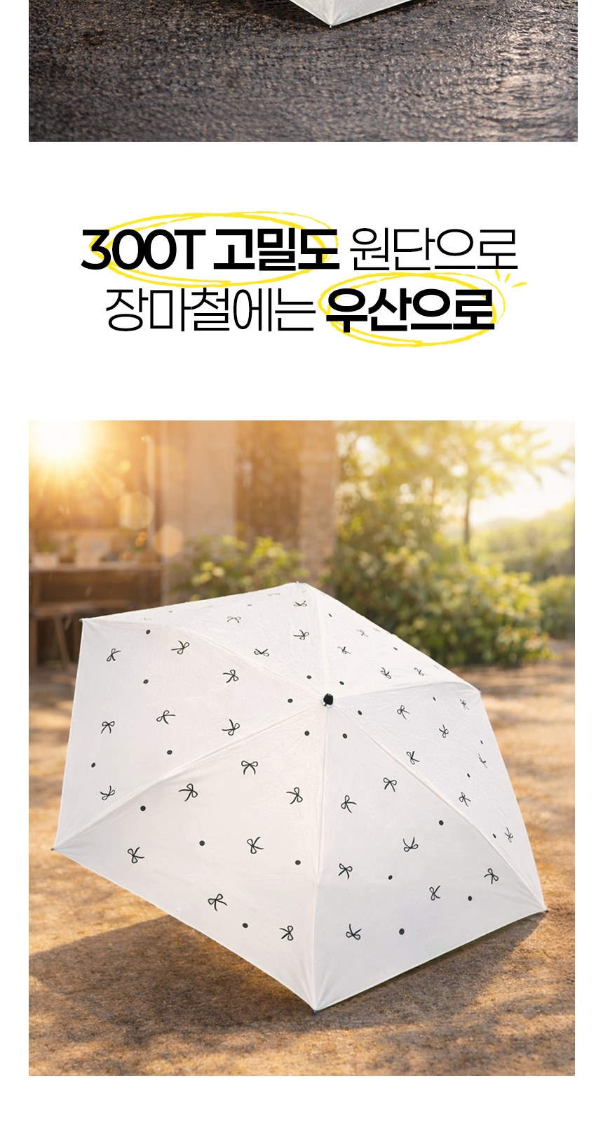 듀홈 초경량 미니 암막 3단 우양산 자매 모녀 양우산 선물세트 하트브리즈+프렌치리본 이로나 상세 이미지