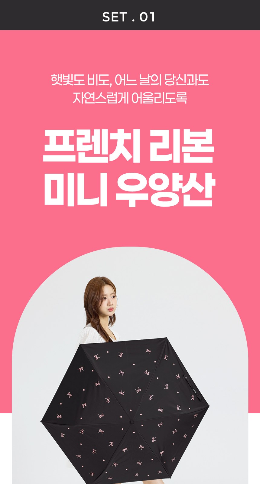 듀홈 초경량 미니 암막 3단 우양산 자매 모녀 양우산 선물세트 하트브리즈+프렌치리본 이로나 상세 이미지