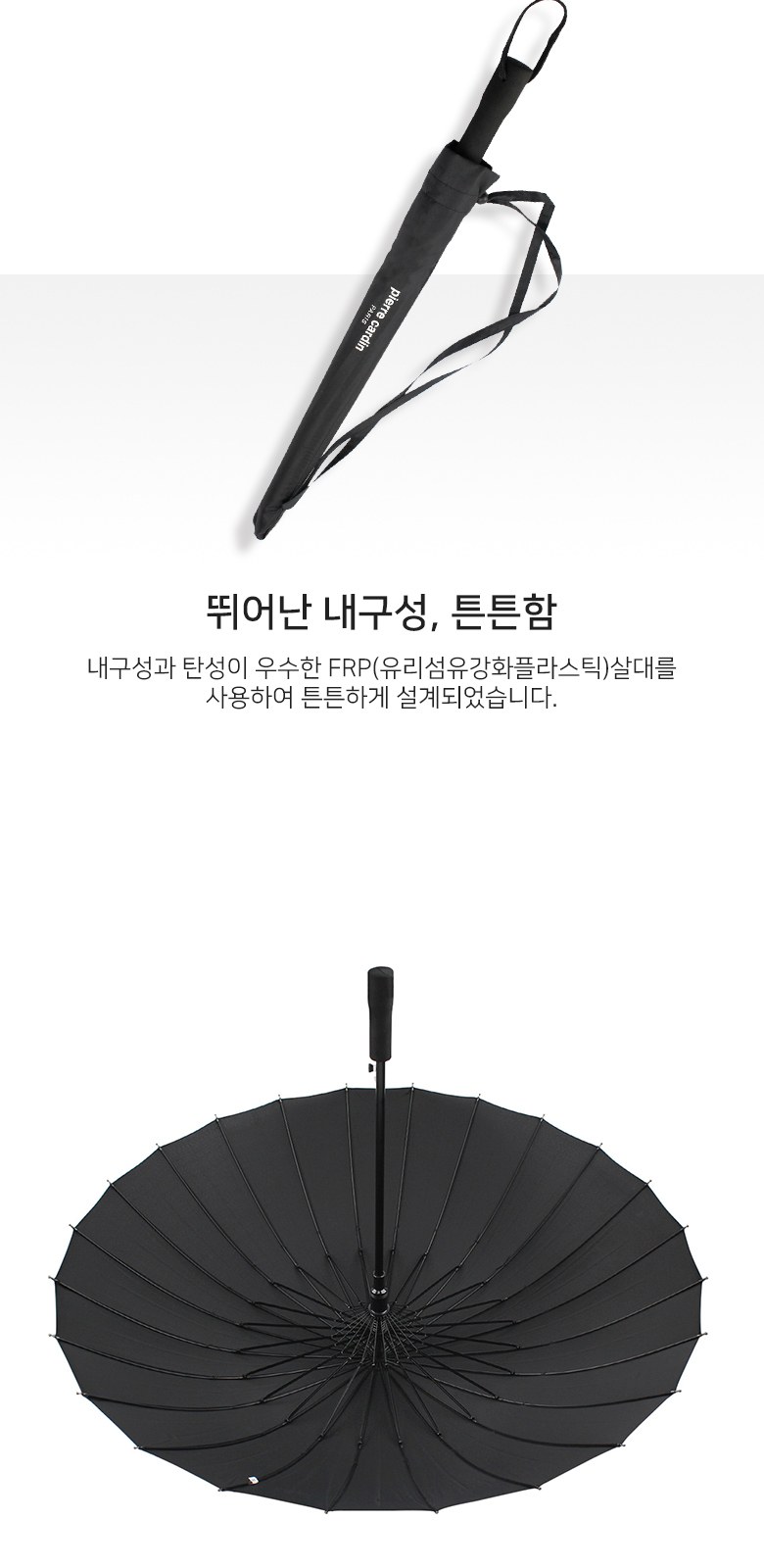 피에르가르뎅 24K 솔리드 자동 장우산 상세 이미지