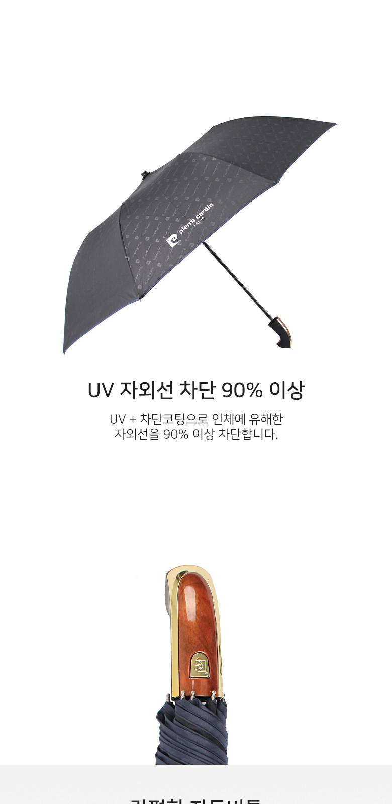 피에르가르뎅 8k 엠보바이어스 자동 2단우산 상세 이미지
