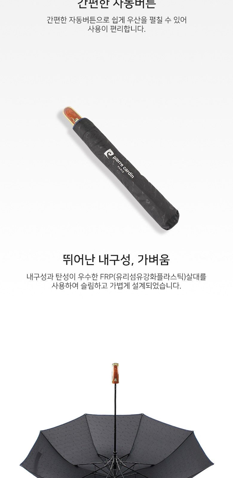 피에르가르뎅 8k 엠보바이어스 자동 2단우산 상세 이미지