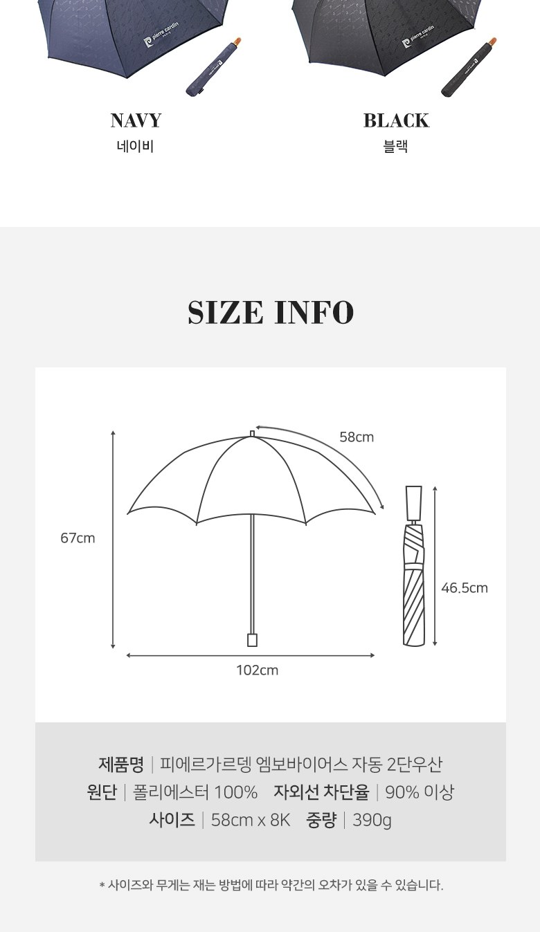 피에르가르뎅 8k 엠보바이어스 자동 2단우산 상세 이미지