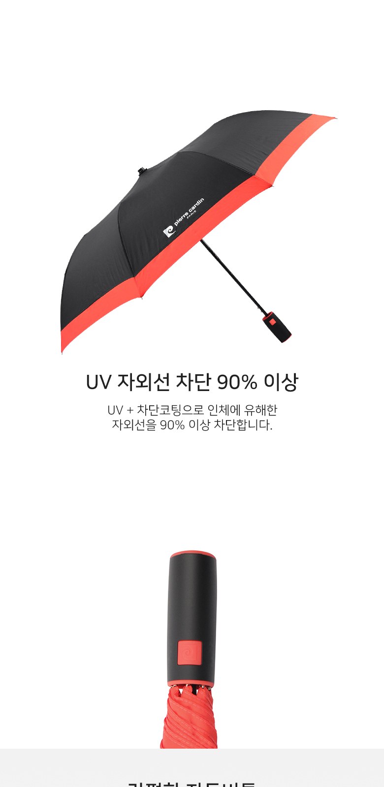 피에르가르뎅 8k 컬러보더 자동 2단우산 상세 이미지